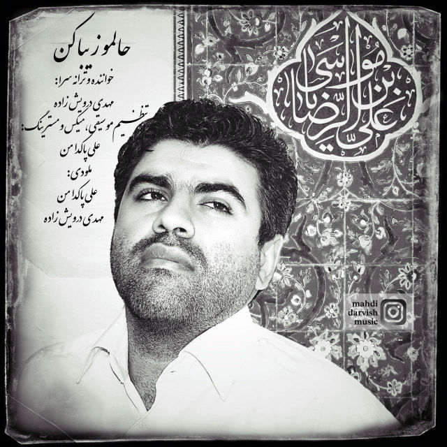 دانلود آهنگ حالمو زیبا کن